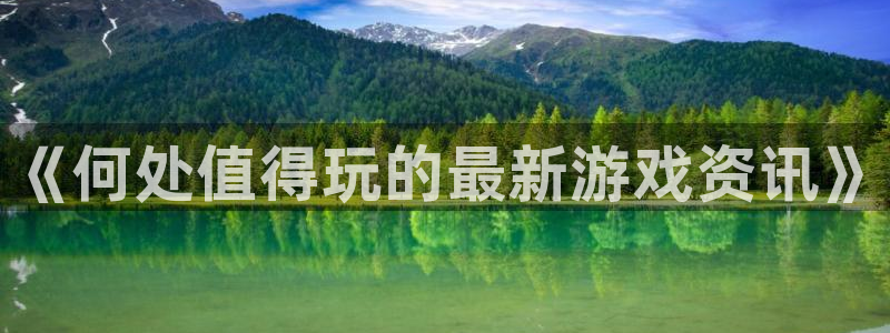 奇亿娱乐游戏